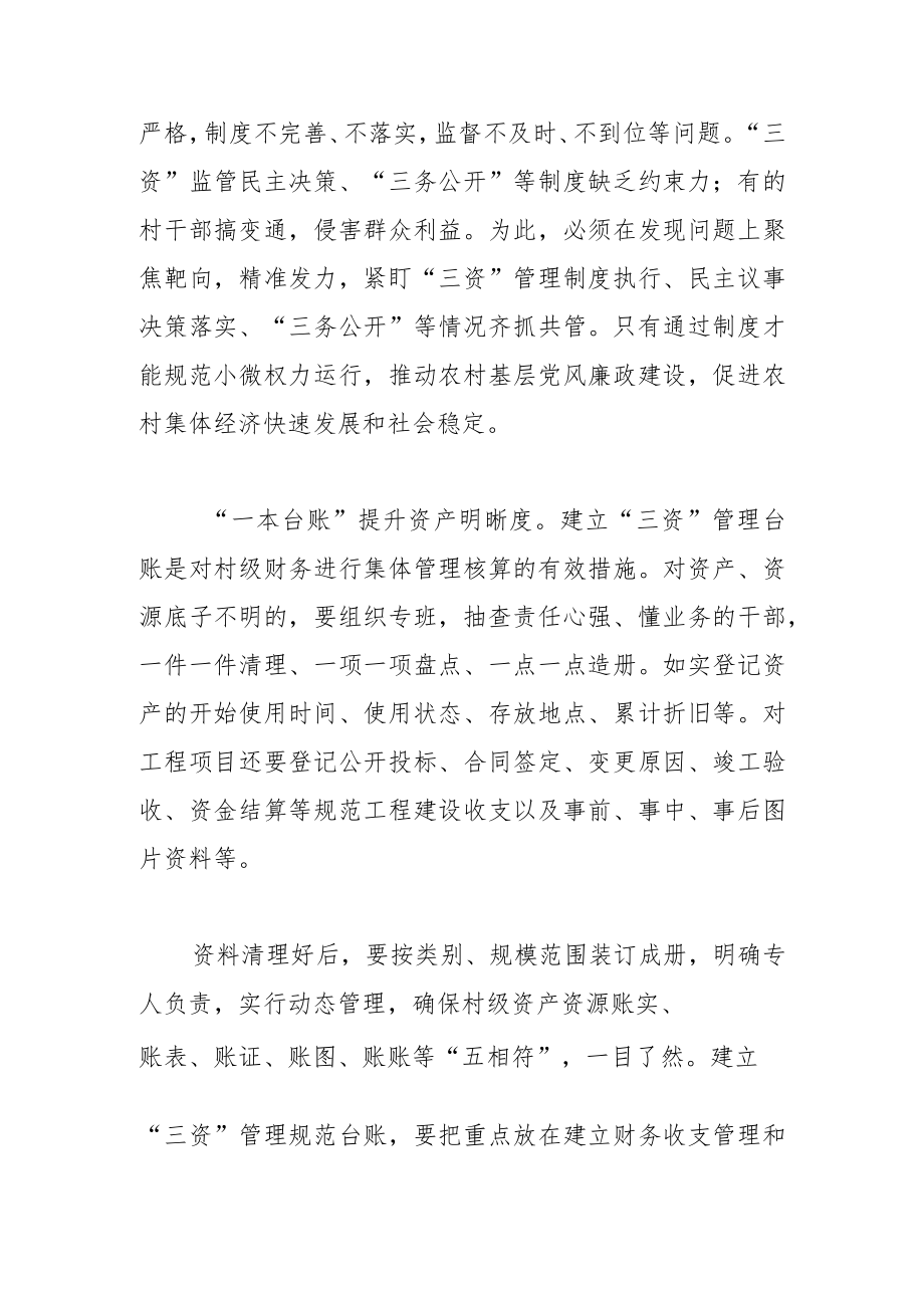 【中心组研讨发言】做好“五个一”工作 强化农村“三资”监管.docx_第2页