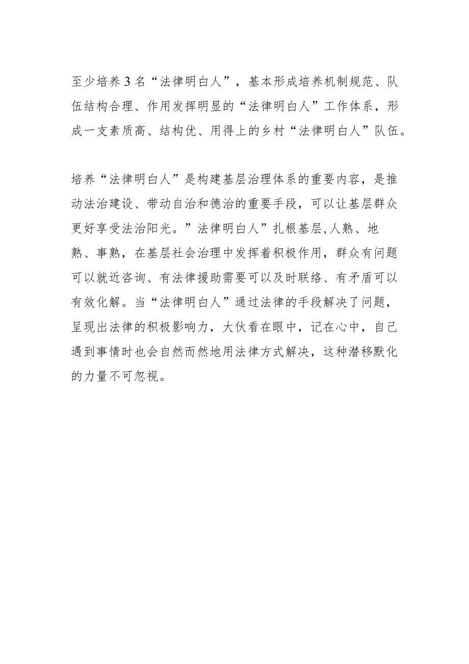 【中心组研讨发言】“法律明白人”是基层治理重要力量.docx_第2页