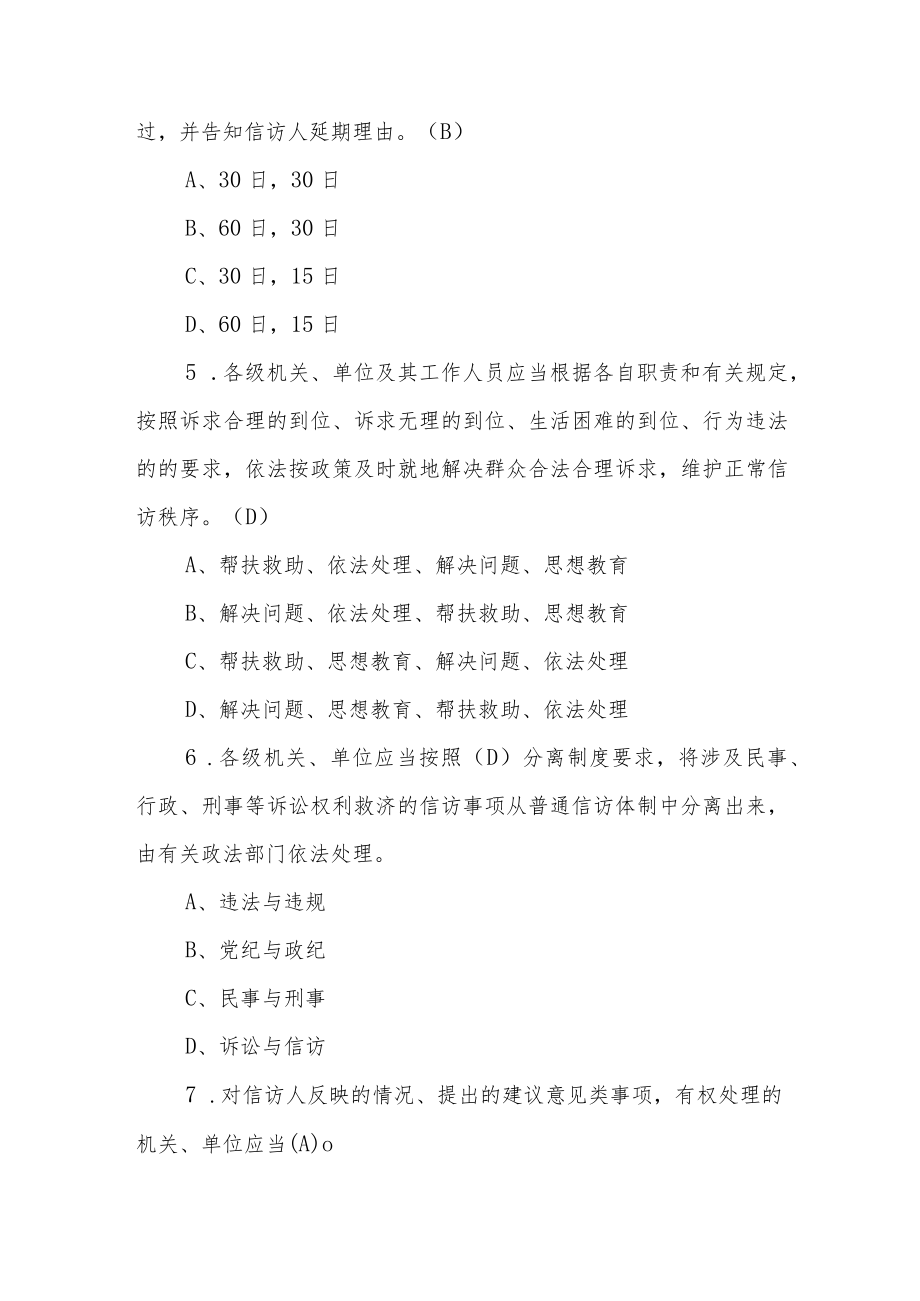 《信访工作条例》宣传学习测试100题.docx_第2页