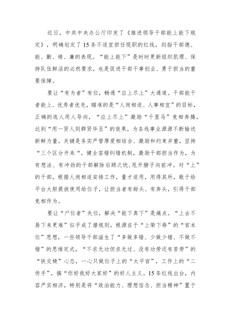 《推进领导干部能上能下规定》心得3篇.docx_第1页