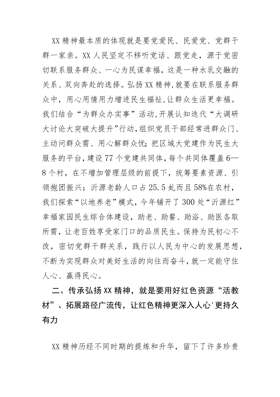 【中心组研讨发言】弘扬XX精神激发内生动力凝神聚力推动县域发展走在前开新局.docx_第2页