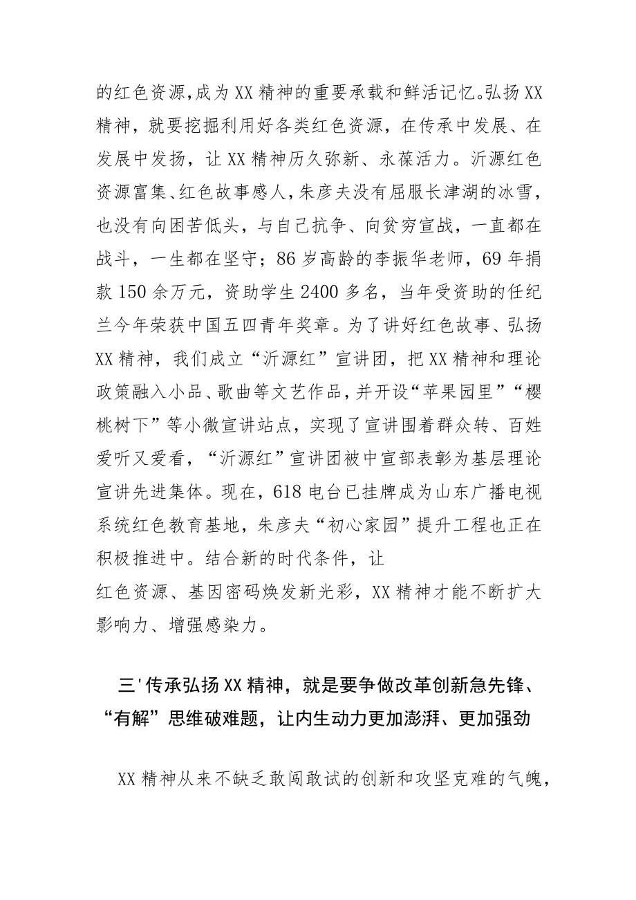 【中心组研讨发言】弘扬XX精神激发内生动力凝神聚力推动县域发展走在前开新局.docx_第3页