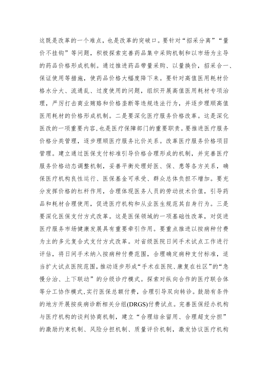 【中心组研讨发言】完善医保政策 助力健康XX.docx_第3页