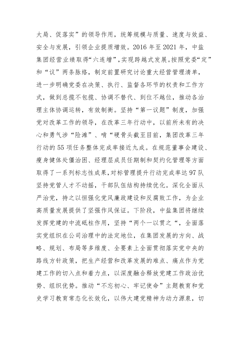 【中心组研讨发言】中盐集团—在构建新发展格局中担当重任.docx_第2页