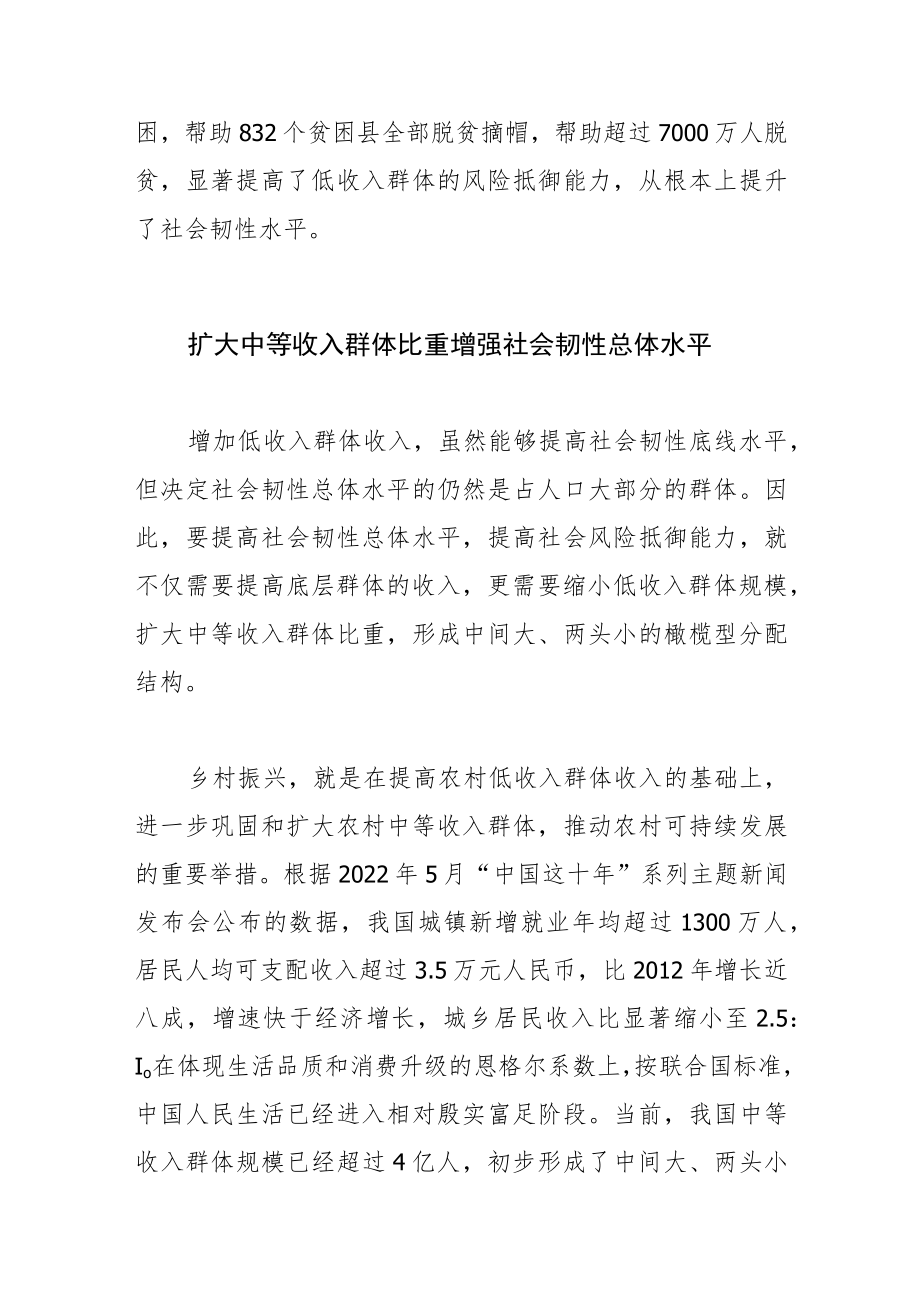 【实现共同富裕】完善收入分配 增强社会韧性.docx_第3页