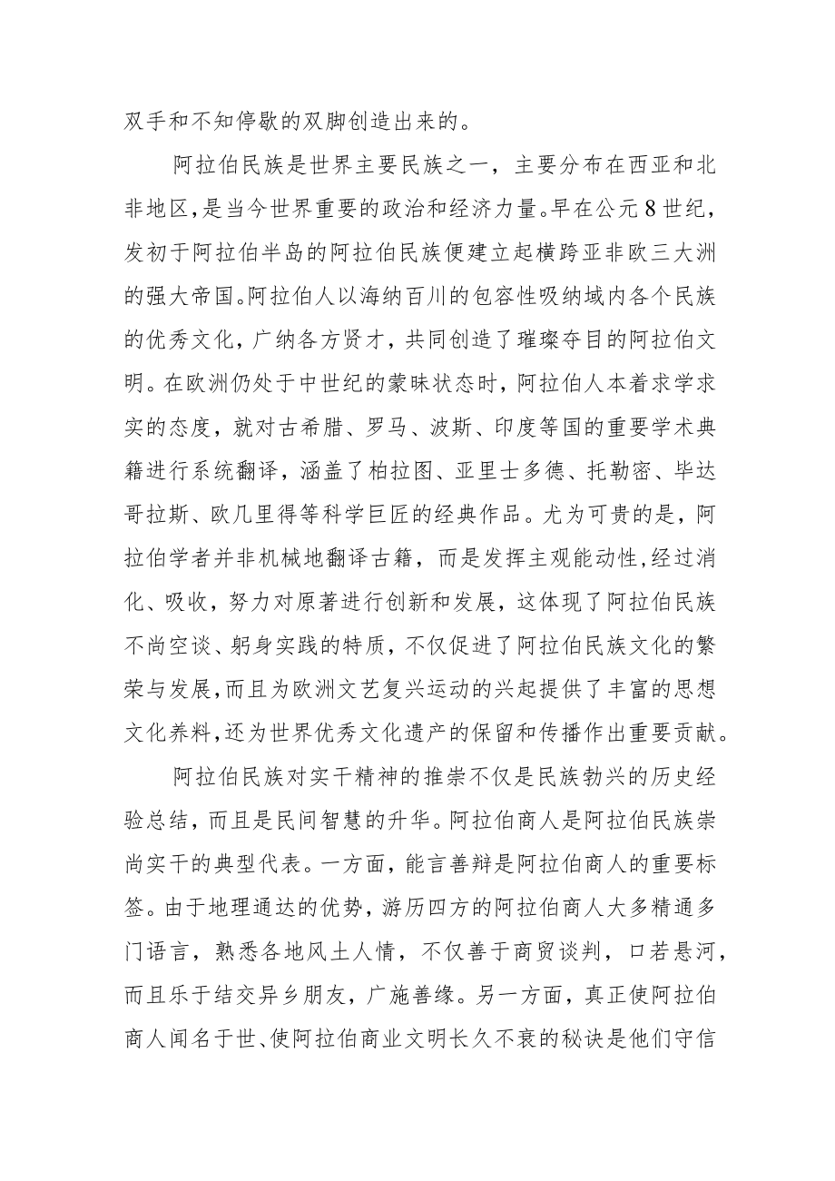 【写作金句】“语言是叶子行动才是果实”—阿拉伯谚语.docx_第2页