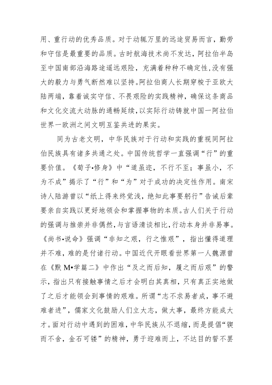 【写作金句】“语言是叶子行动才是果实”—阿拉伯谚语.docx_第3页