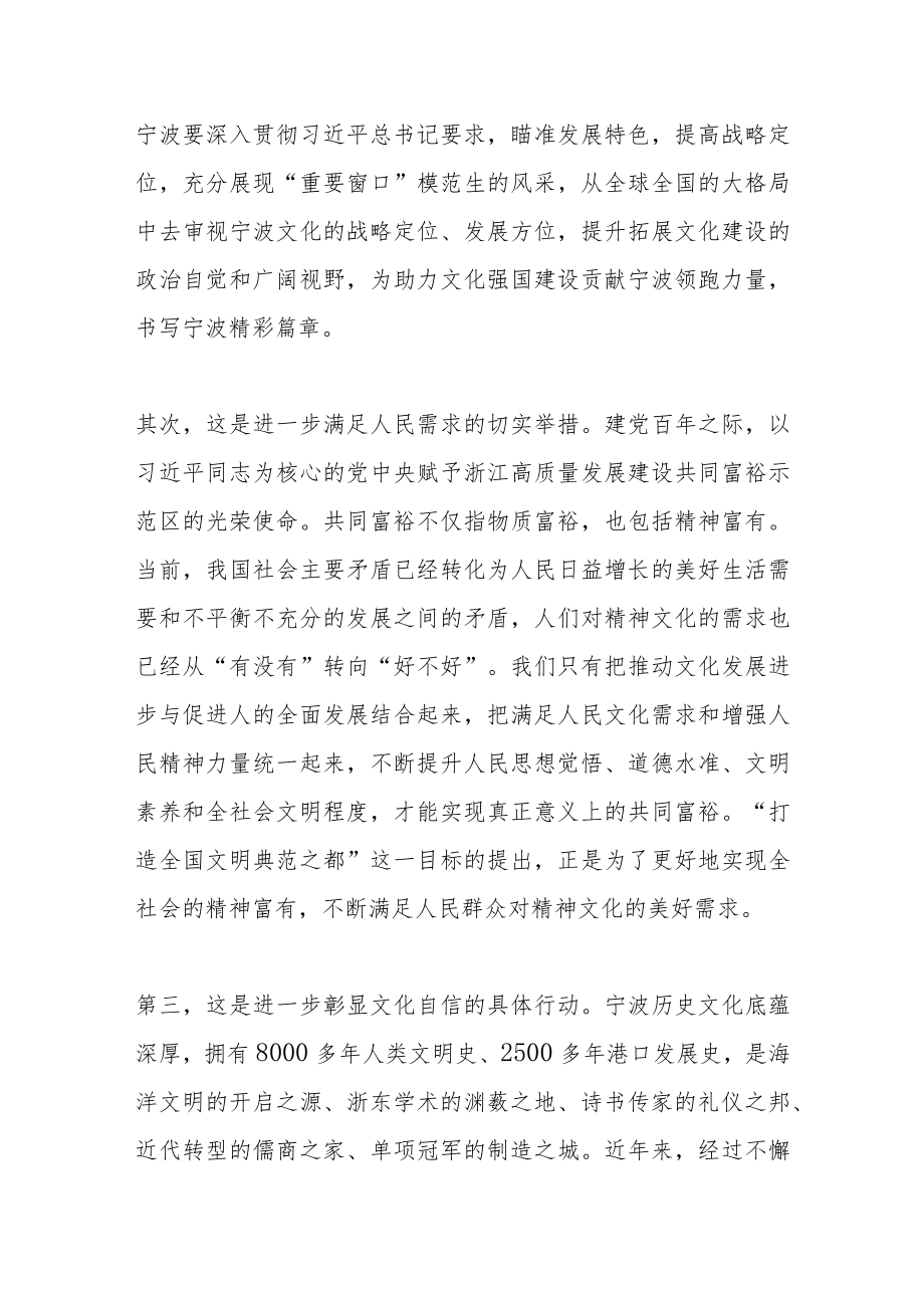 【中心组研讨发言】打造全国文明典范之都 提升现代化XX大都市的文化软实力.docx_第2页