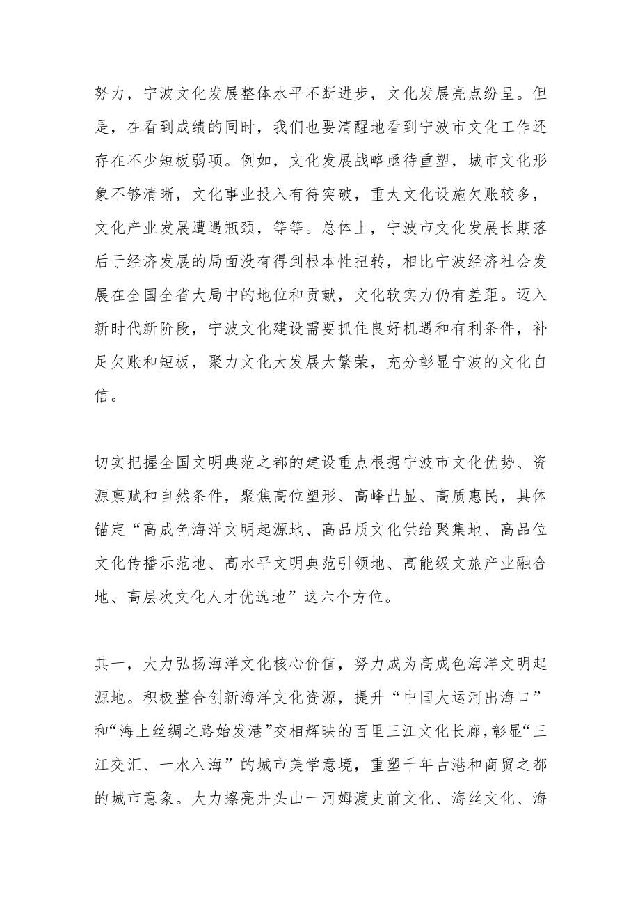 【中心组研讨发言】打造全国文明典范之都 提升现代化XX大都市的文化软实力.docx_第3页