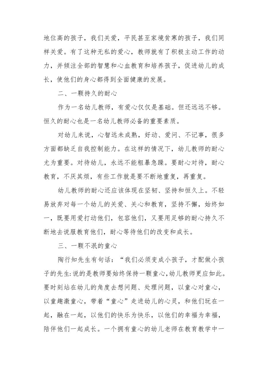 【教育随笔】如何做一名优秀的幼儿教师.docx_第2页