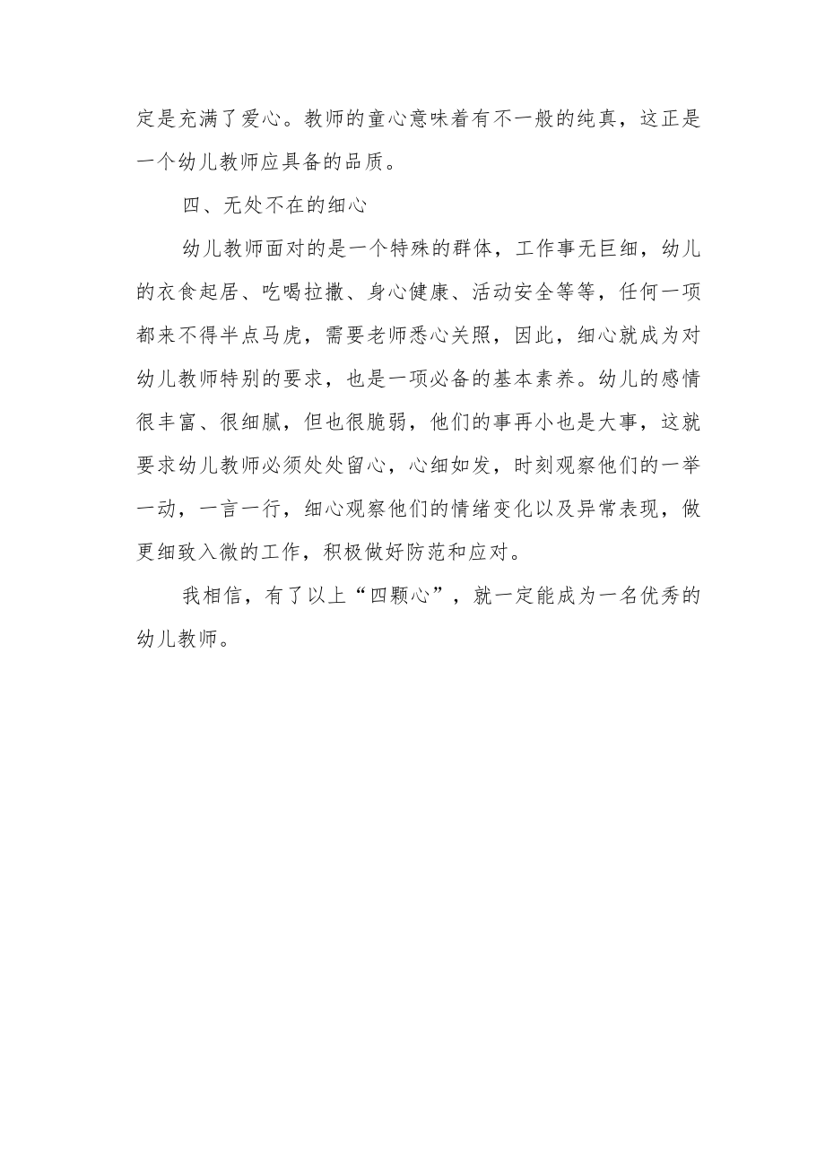 【教育随笔】如何做一名优秀的幼儿教师.docx_第3页