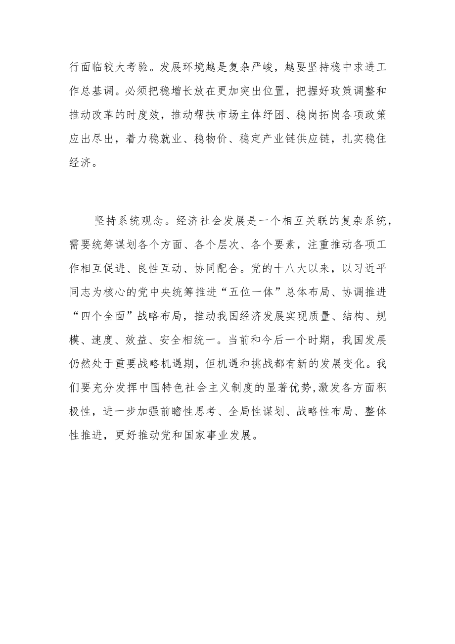 【中心组研讨发言】深化对做好经济工作的规律性认识.docx_第3页