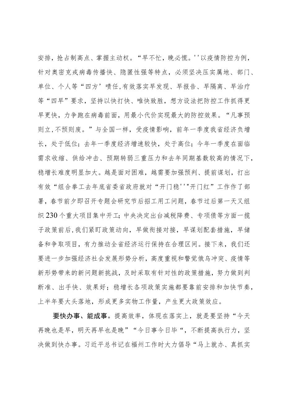 【党课讲稿】抓工作要提高效率.docx_第2页