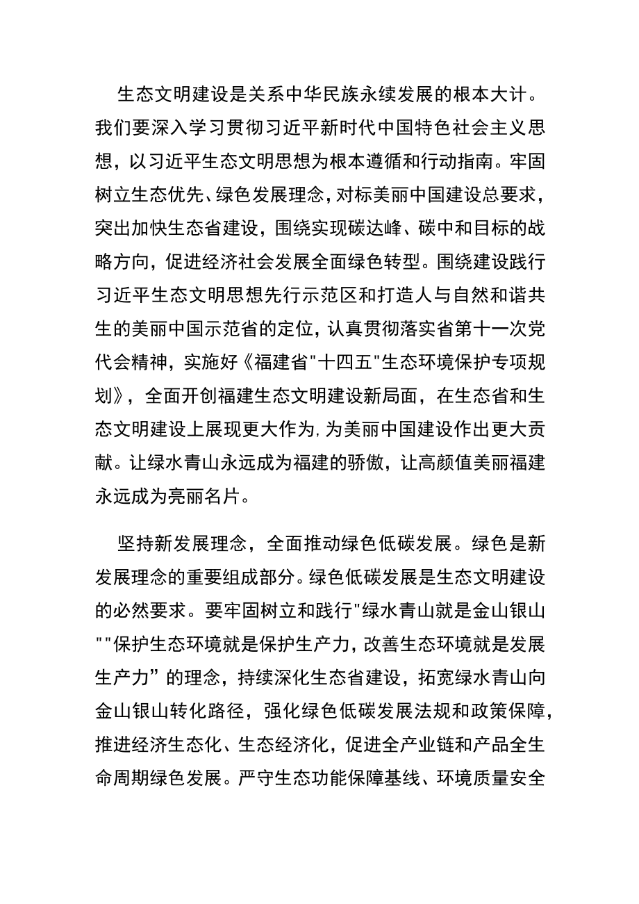 【中心组研讨发言】在生态文明建设上展现更大作为.docx_第2页