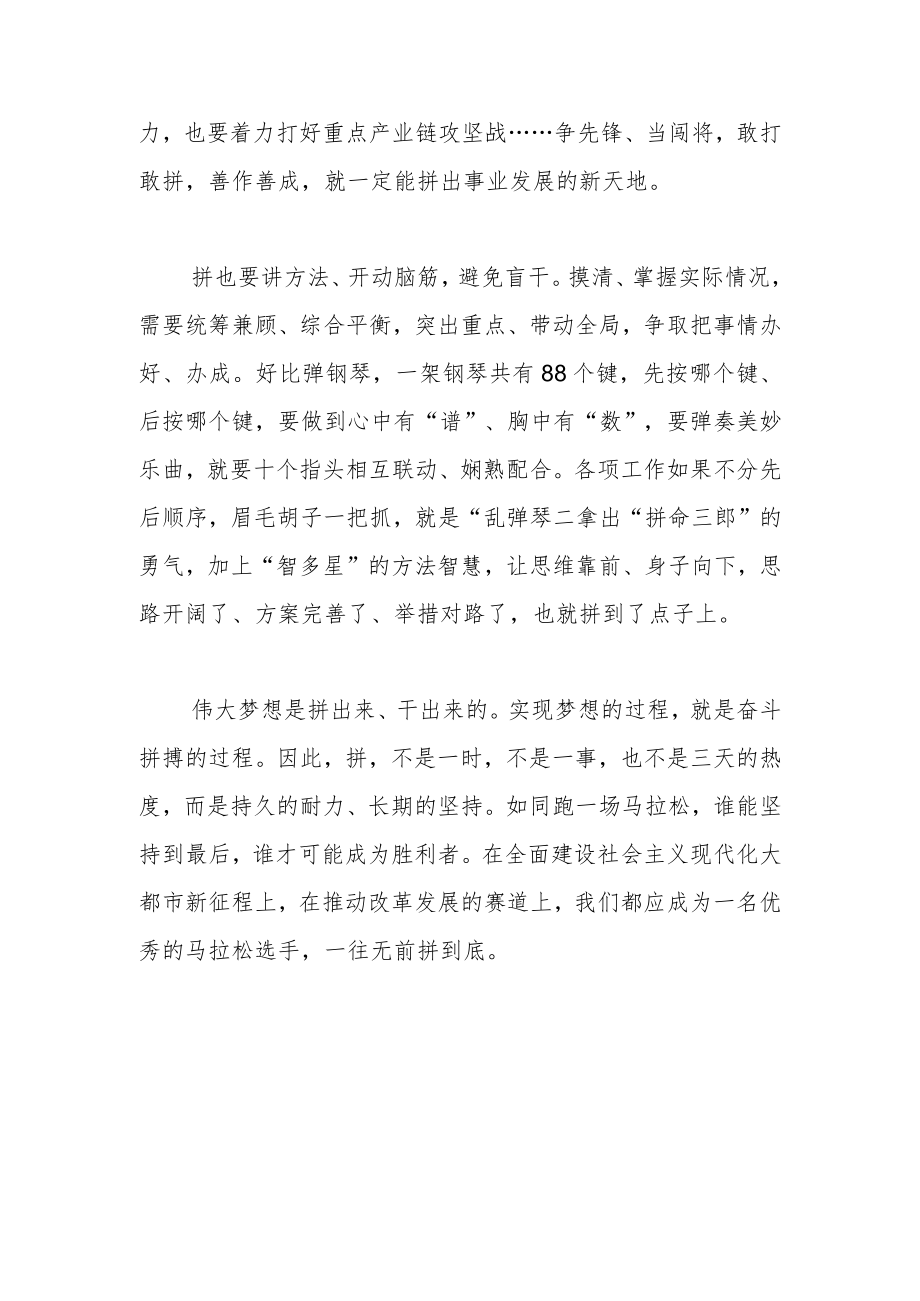 【中心组研讨发言】拿出敢于攻坚的拼劲.docx_第2页