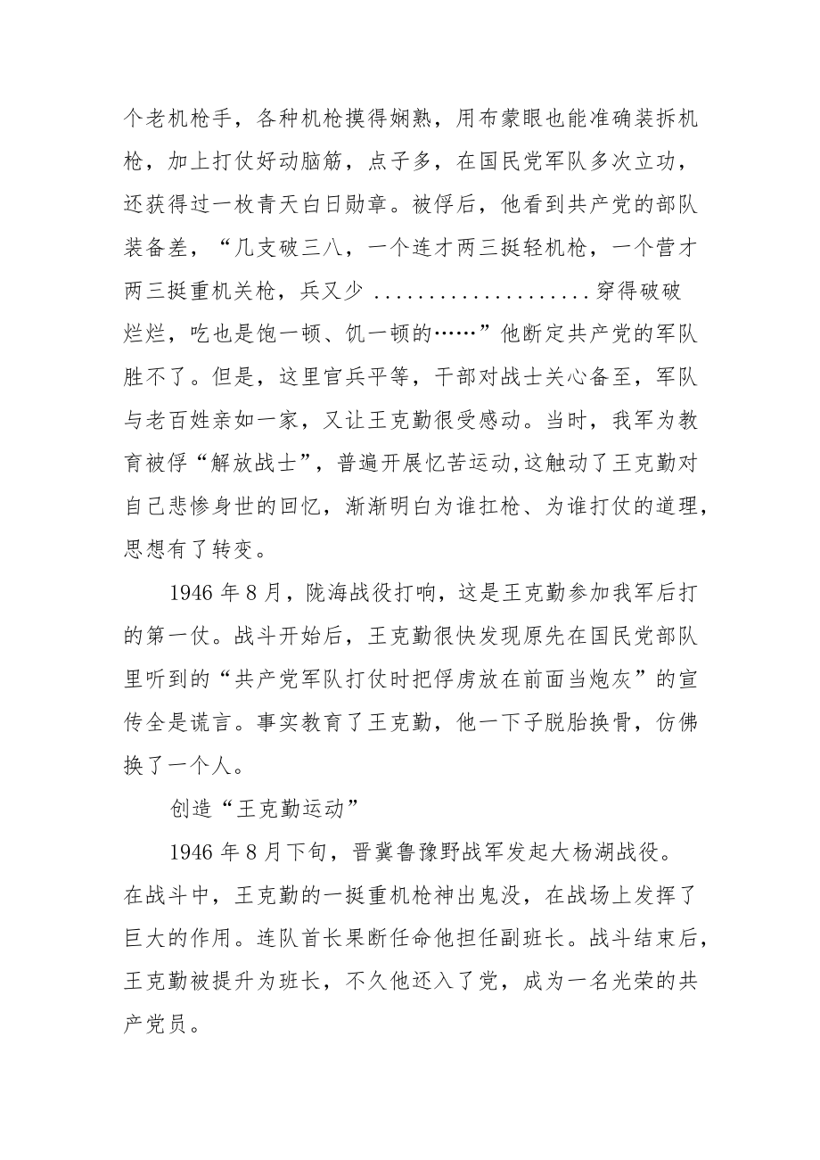 【党课讲稿】“王克勤运动”的创造者.docx_第2页