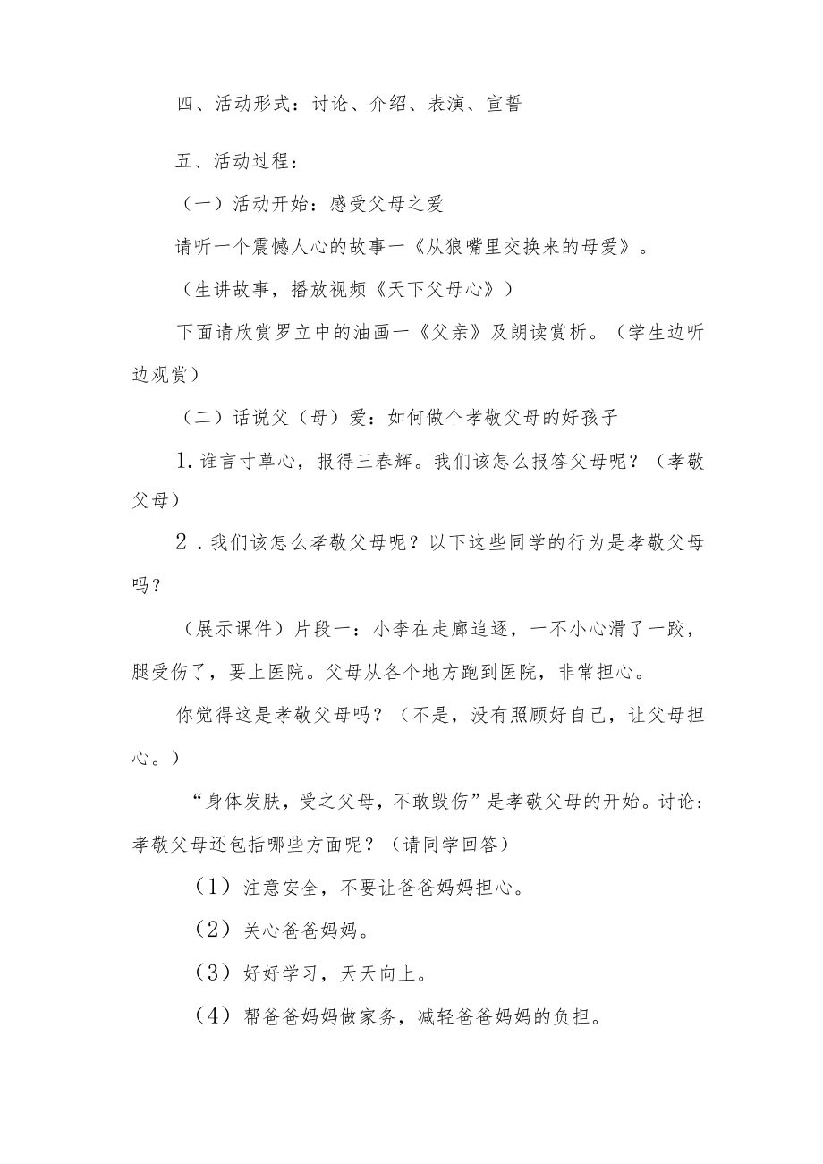 《懂得感恩》主题班会教学设计.docx_第2页