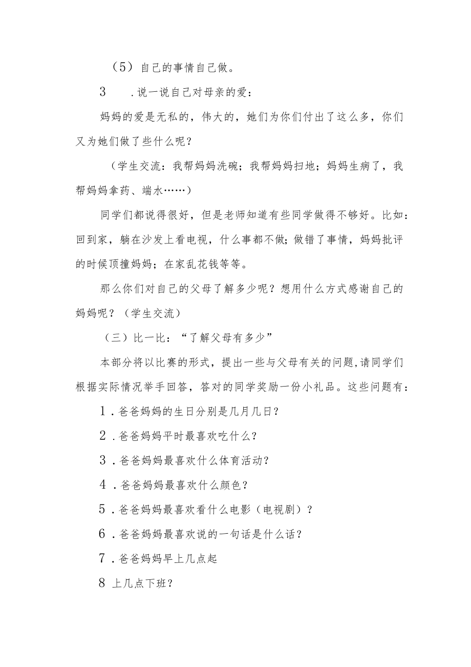 《懂得感恩》主题班会教学设计.docx_第3页