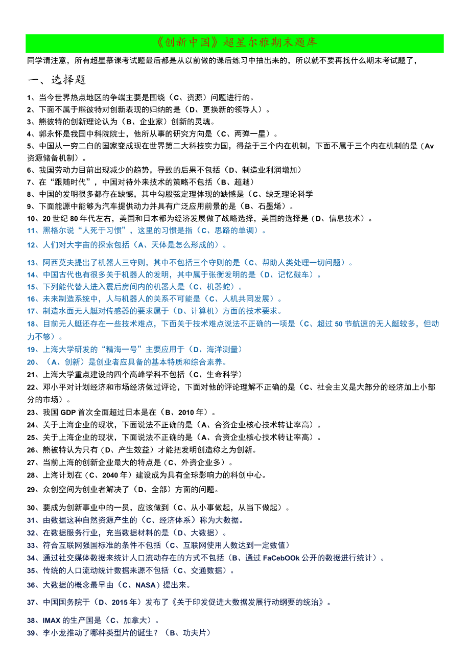 《创新中国-》期末考试答案.docx_第1页