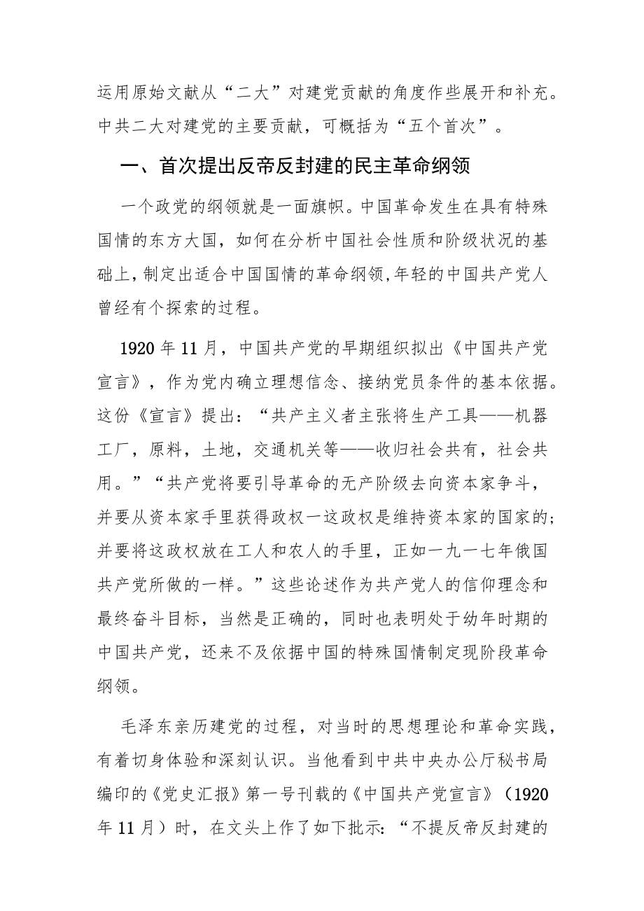 【党课讲稿】略论中共二大对建党伟业的杰出贡献.docx_第2页