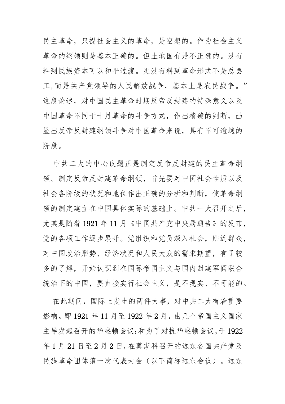 【党课讲稿】略论中共二大对建党伟业的杰出贡献.docx_第3页