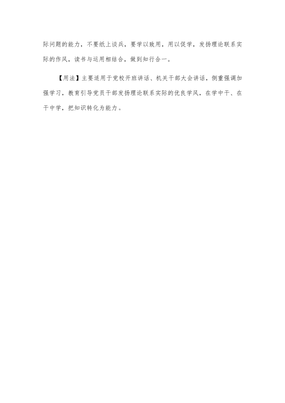 【写材料用典】师其意而不泥其迹.docx_第2页