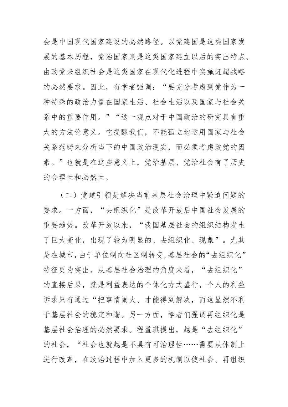 【党课讲稿】党建引领社会治理：研究进展与推进方略.docx_第3页