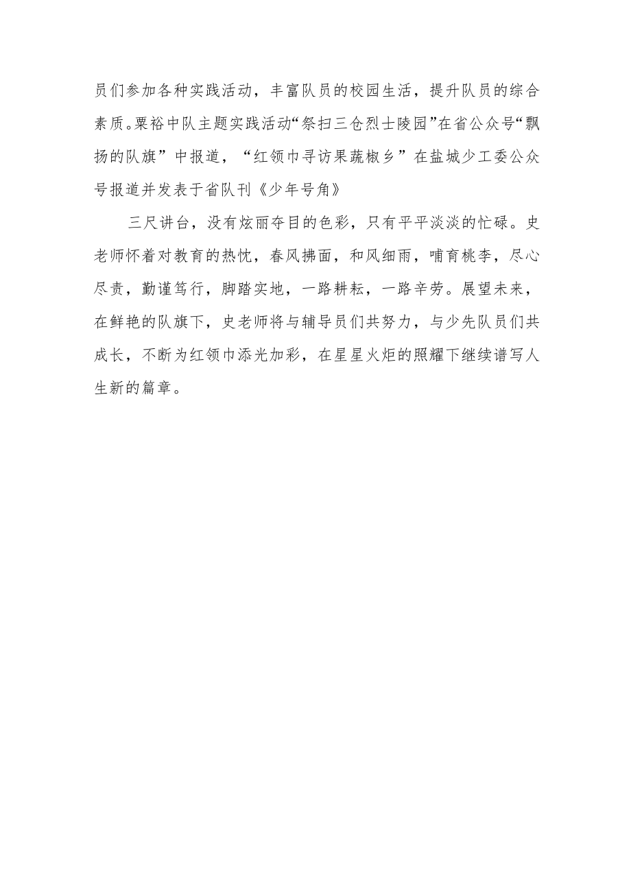 【教师楷模事迹材料】微笑呵护学生 爱心浇灌花朵.docx_第3页