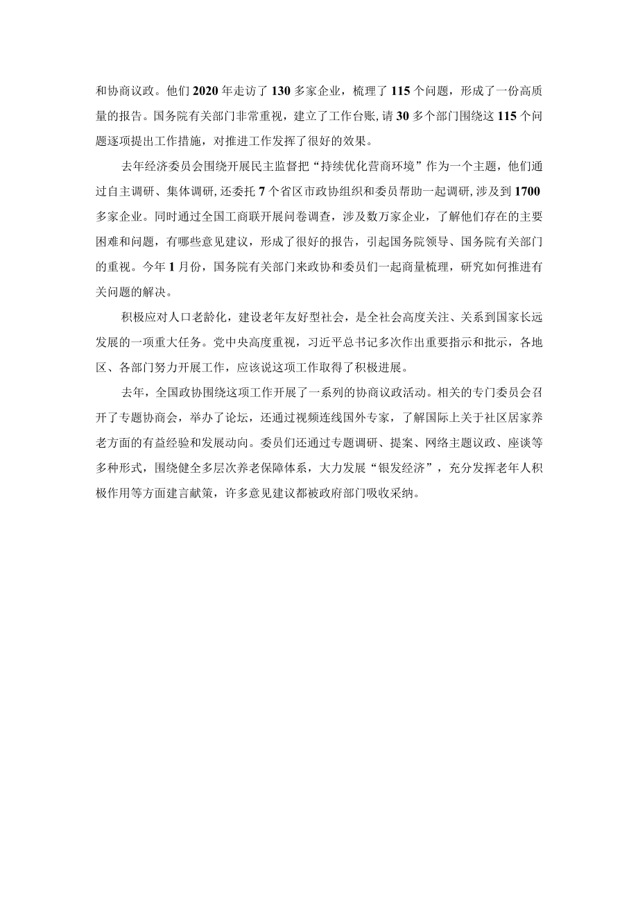 【奋进新征程 建功新时代】政协会议心得体会2.docx_第3页