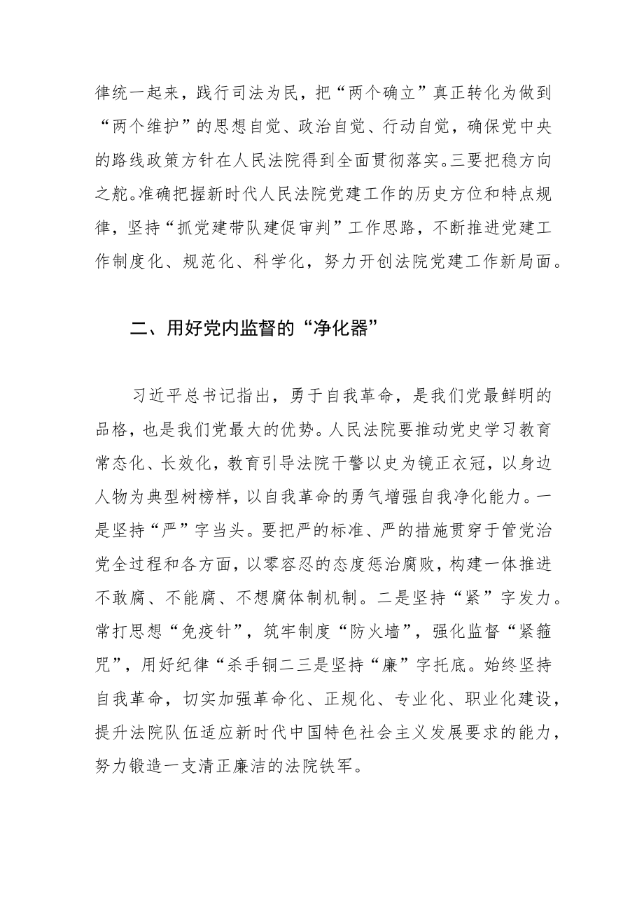 【市法院院长中心组研讨发言】推进新时代党建工作与审判工作深度融合.docx_第2页