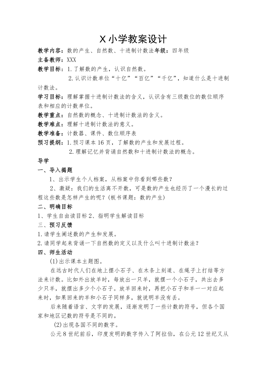 《数的产生、自然数、十进制计数法》教案.docx_第1页