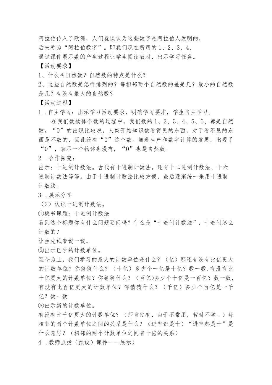 《数的产生、自然数、十进制计数法》教案.docx_第2页