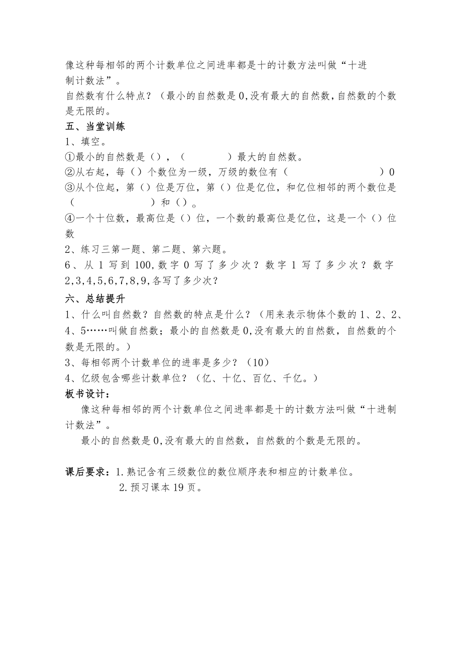 《数的产生、自然数、十进制计数法》教案.docx_第3页