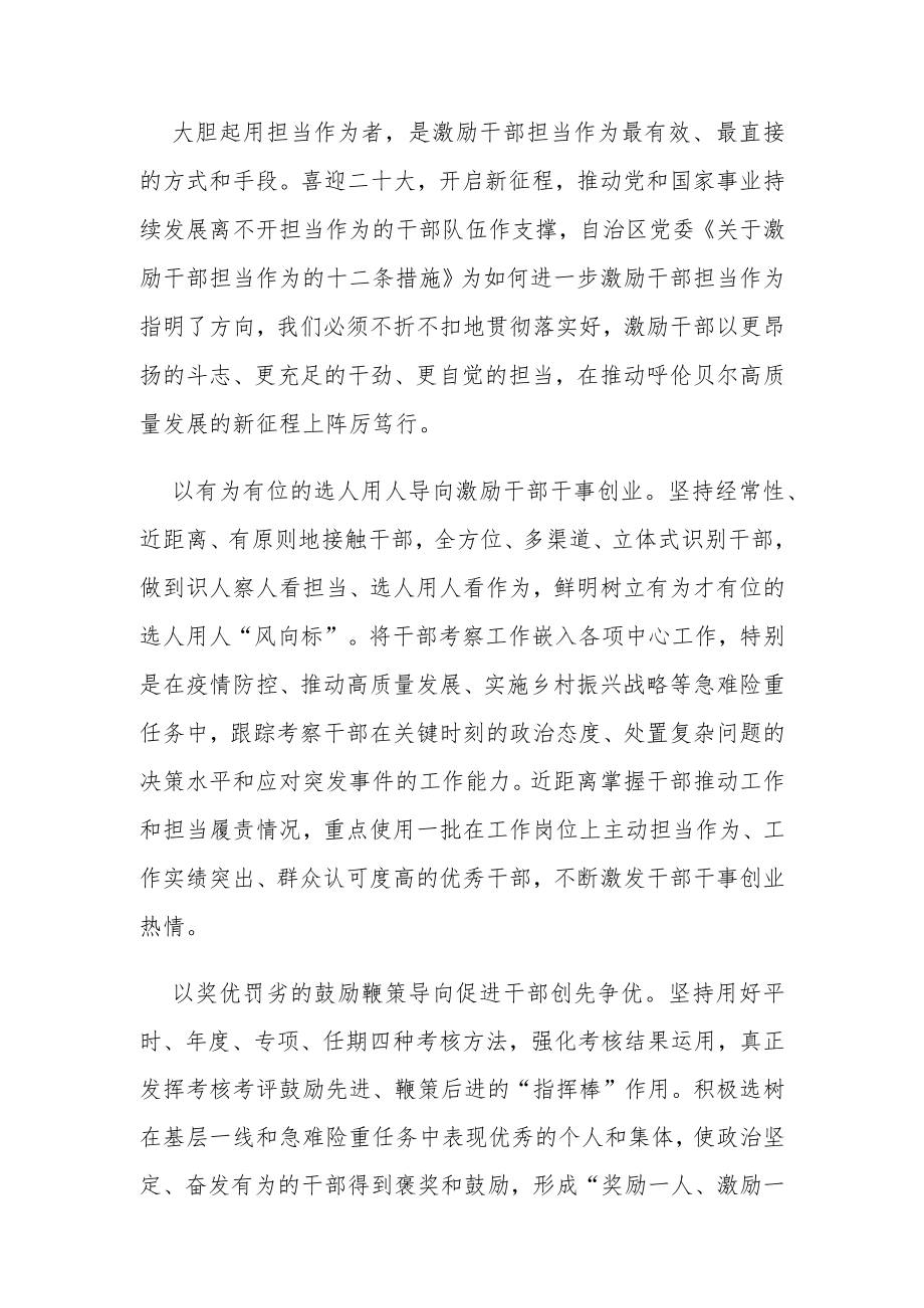 《关于激励干部担当作为的十二条措施》学习心得3篇.docx_第1页