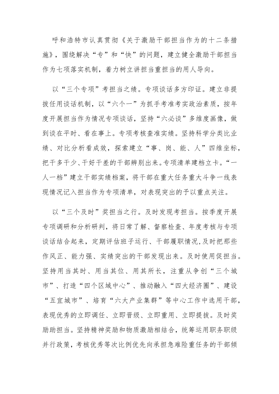 《关于激励干部担当作为的十二条措施》学习心得3篇.docx_第3页