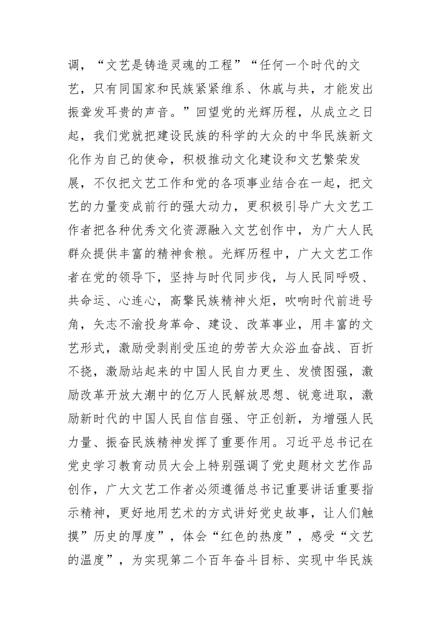 【中心组研讨发言】把握红色主线时代特征 以党史之光照亮文艺创作之路.docx_第2页