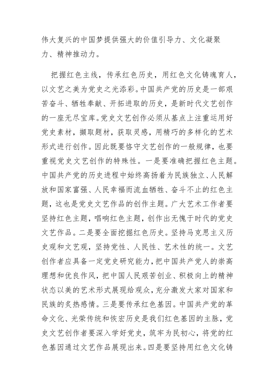 【中心组研讨发言】把握红色主线时代特征 以党史之光照亮文艺创作之路.docx_第3页