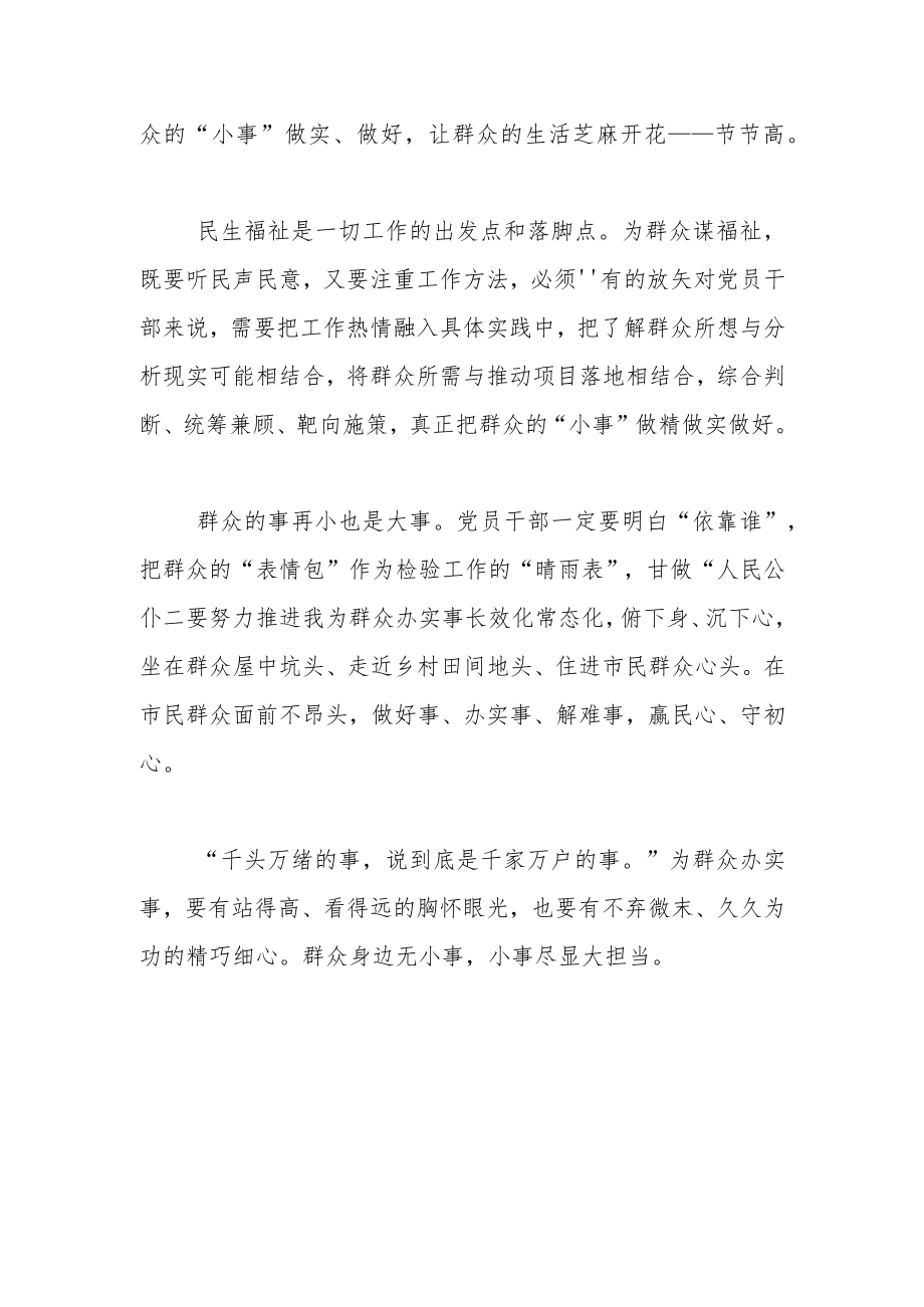 【中心组研讨发言】群众的事再小也是大事.docx_第2页