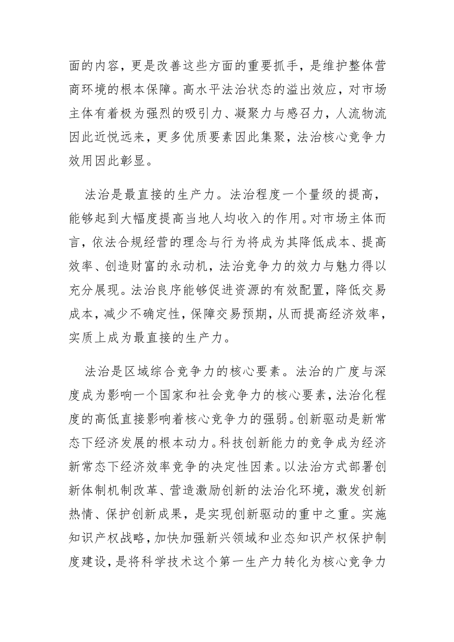 【中心组研讨发言】让法治成为福建发展核心竞争力的重要标志.docx_第2页