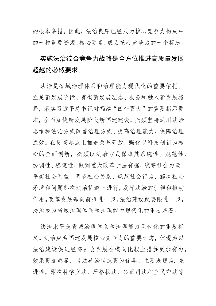 【中心组研讨发言】让法治成为福建发展核心竞争力的重要标志.docx_第3页