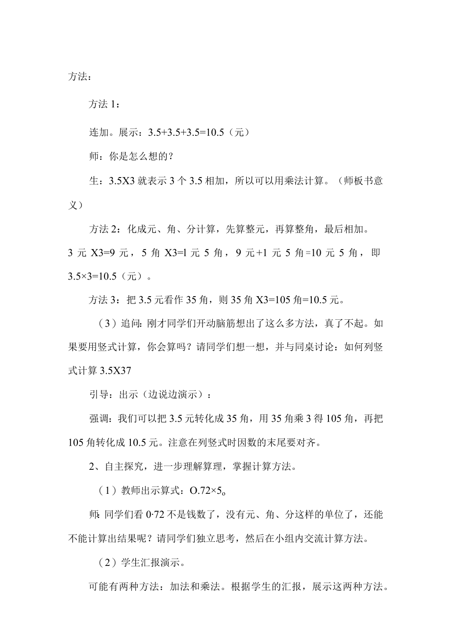 《小数乘整数》教学教案.docx_第3页