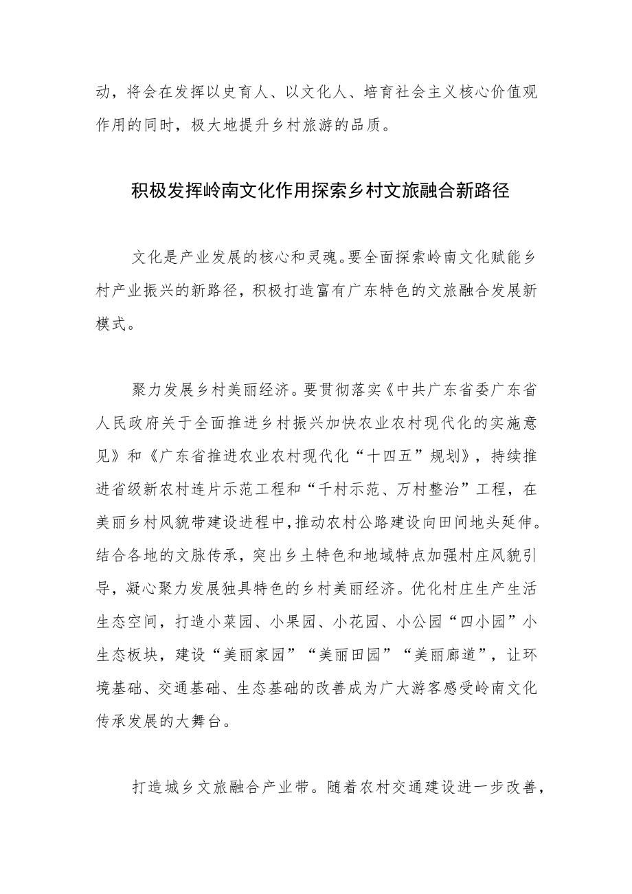 【中心组研讨发言】弘扬岭南优秀传统文化 促进乡村文旅融合发展.docx_第3页