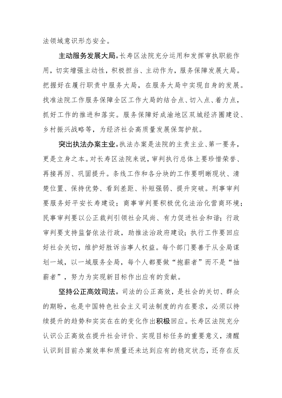 【中心组研讨发言】坚持服务大局加强审判执行工作.docx_第2页