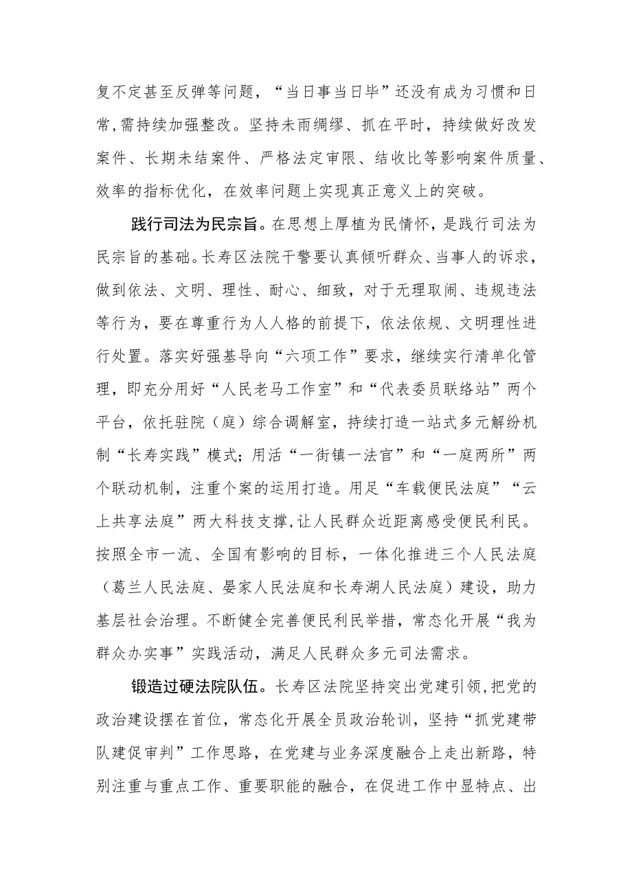 【中心组研讨发言】坚持服务大局加强审判执行工作.docx_第3页