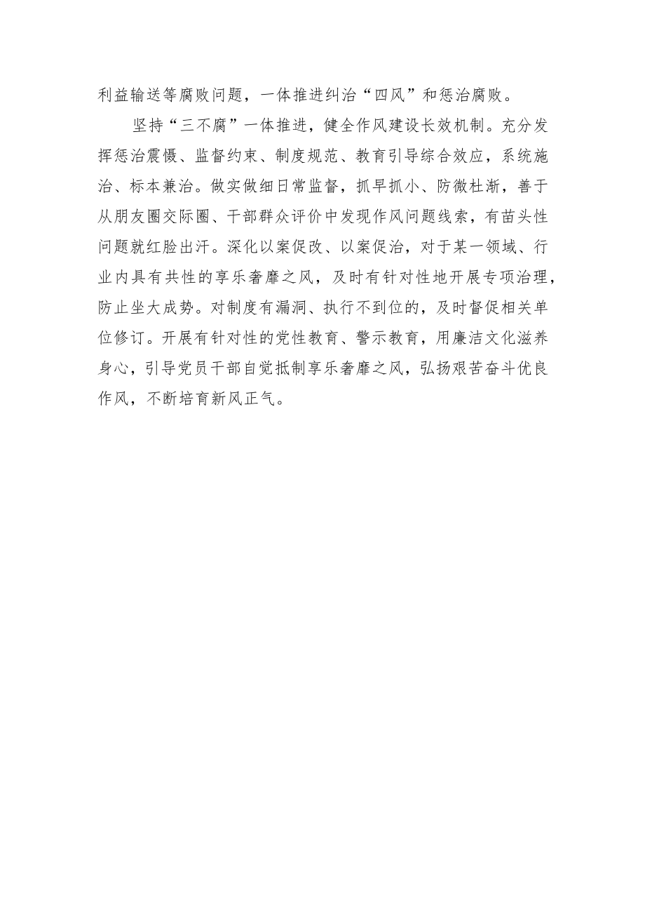 【党课讲稿】持续深入纠治享乐奢靡问题.docx_第3页