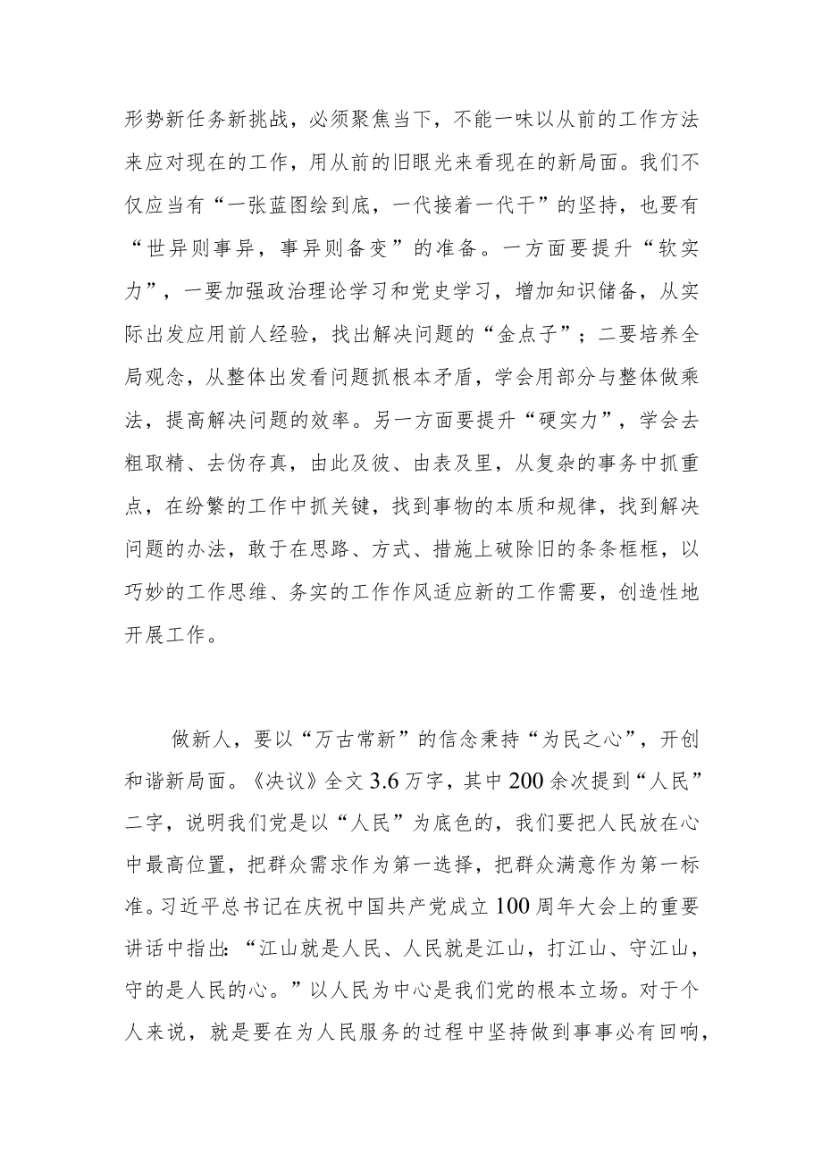 【党课讲稿】新时代新担当与时俱进做新人.docx_第3页