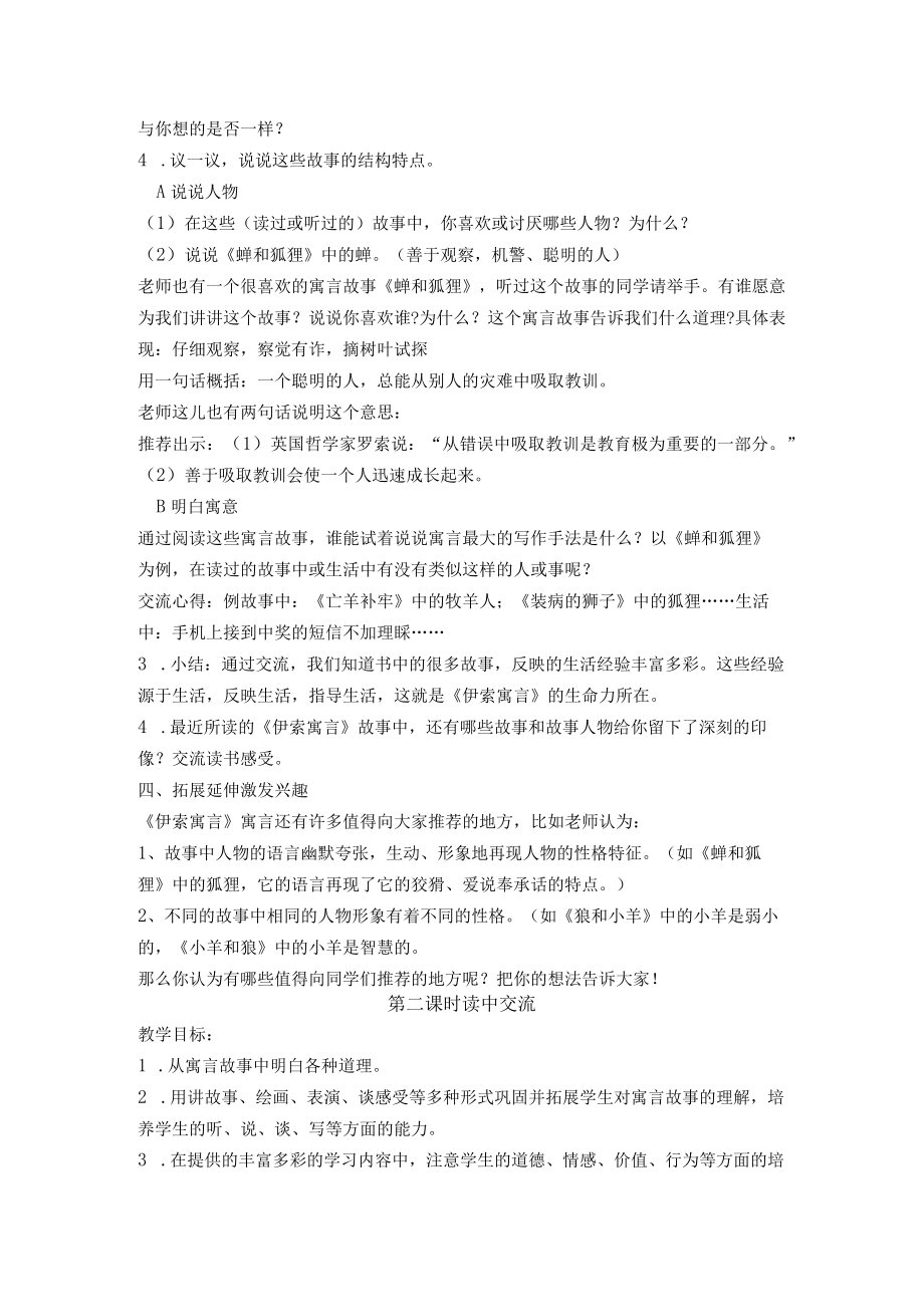 《伊索寓言》整本书阅读教学设计.docx_第2页