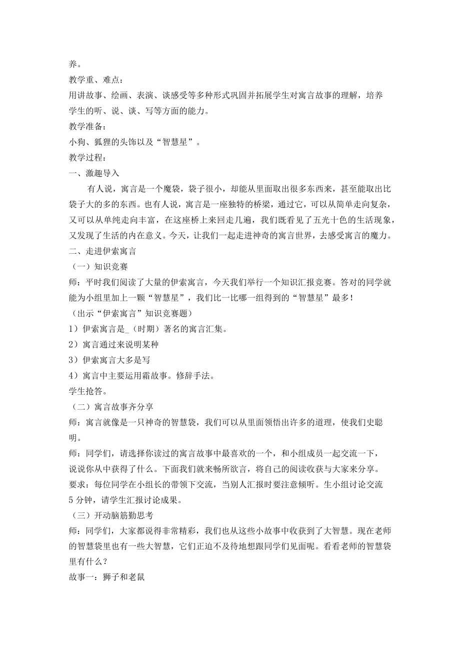 《伊索寓言》整本书阅读教学设计.docx_第3页