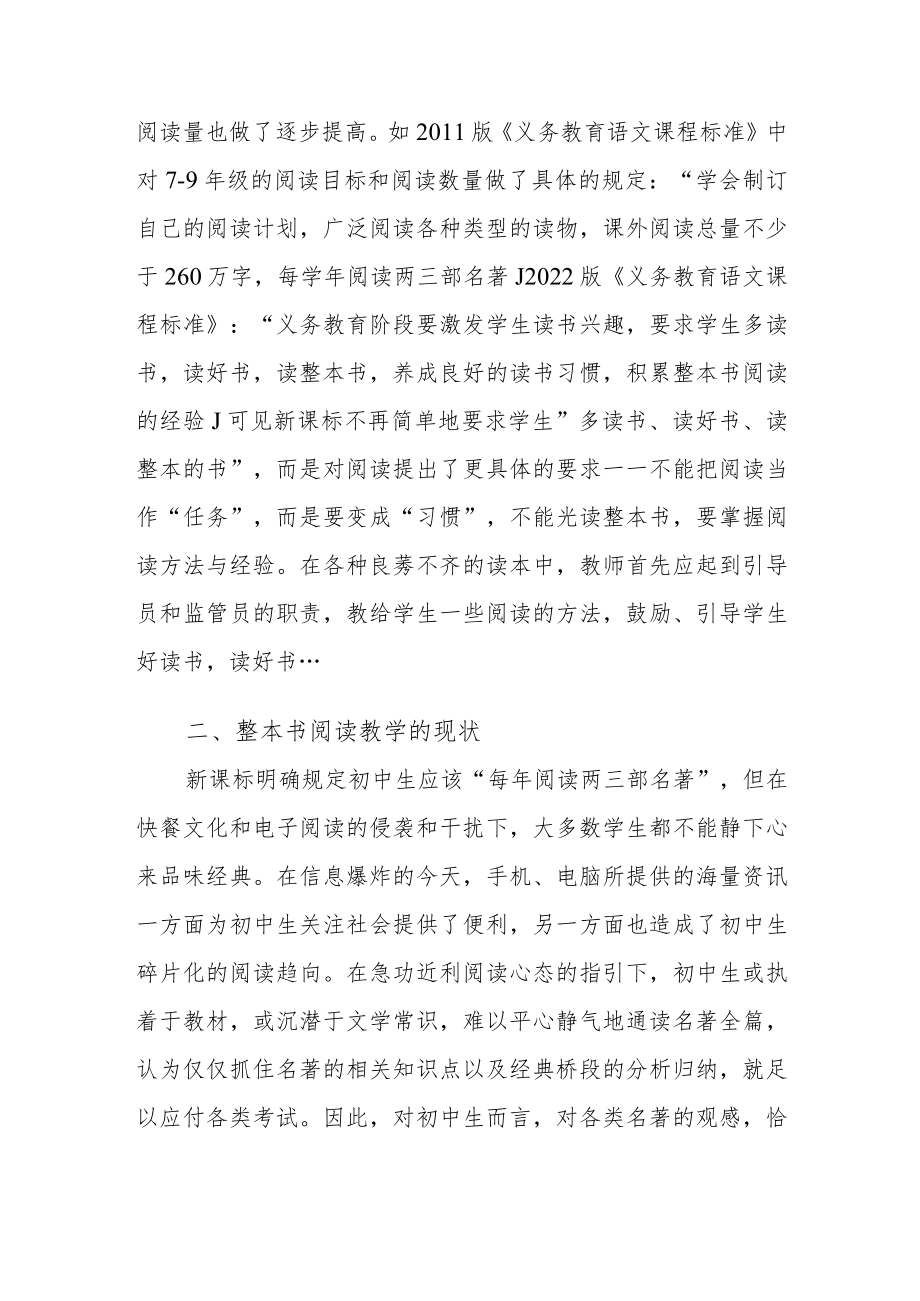 【教育随笔】浅谈初中整本书阅读教学策略.docx_第2页