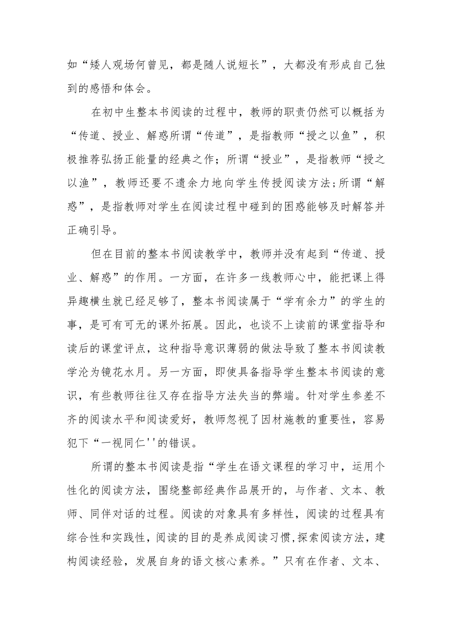 【教育随笔】浅谈初中整本书阅读教学策略.docx_第3页